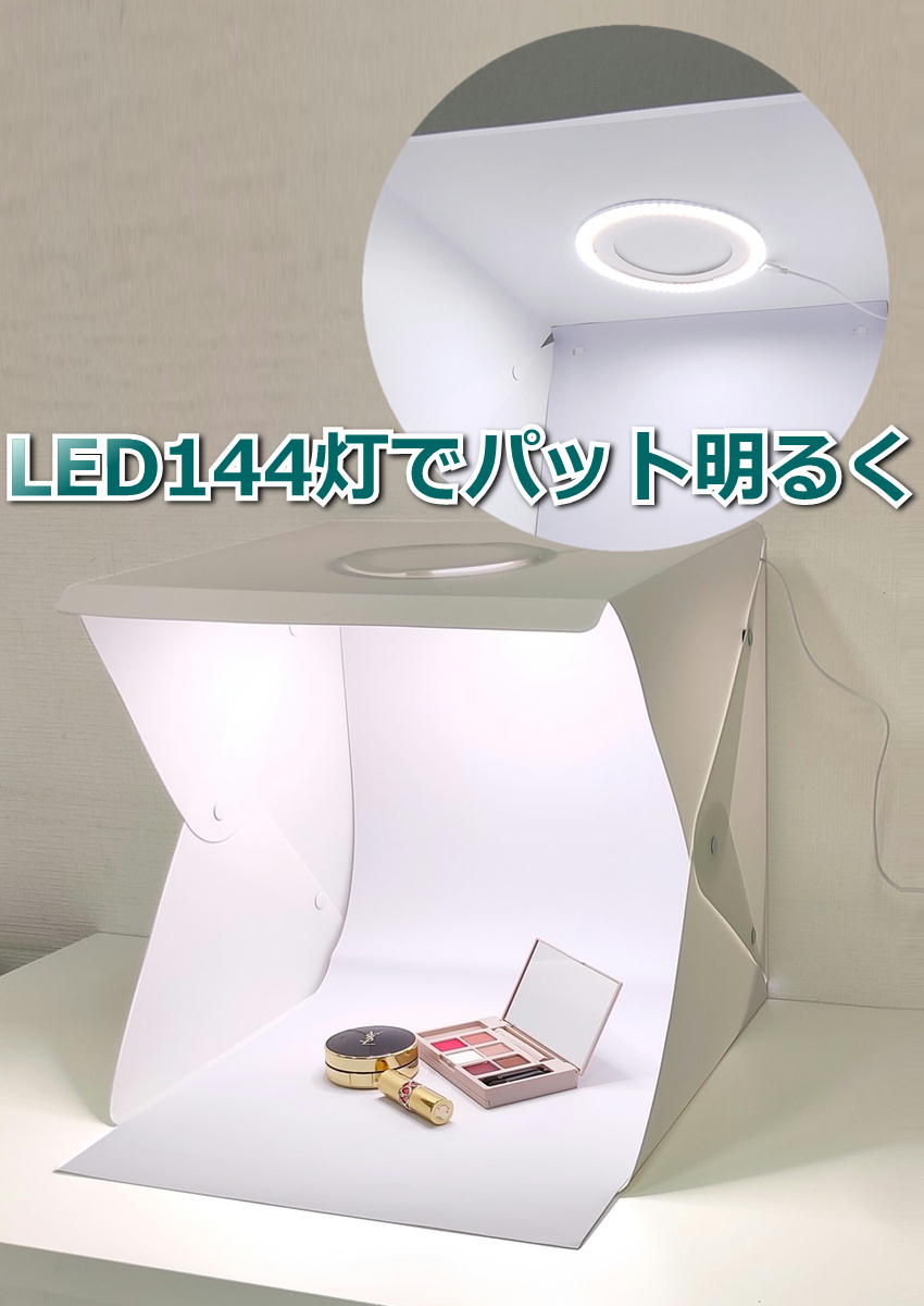 撮影ボックス40cm 簡易スタジオ 折りたたみ式 調光 調色 LEDライト USB