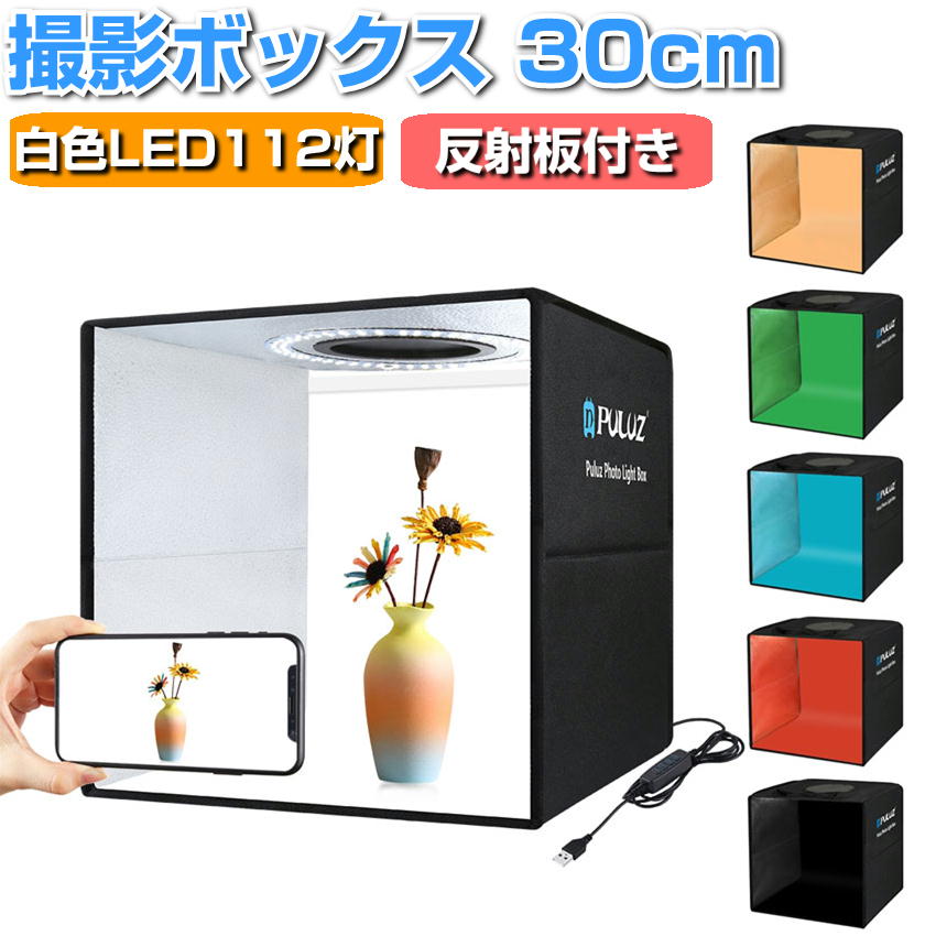 撮影ボックス30cm 高輝度LED写真照明キット 6種類の背景布付き Amazon | 撮影ボックス30cm 撮影 ブース MIZIYOU撮影用テント