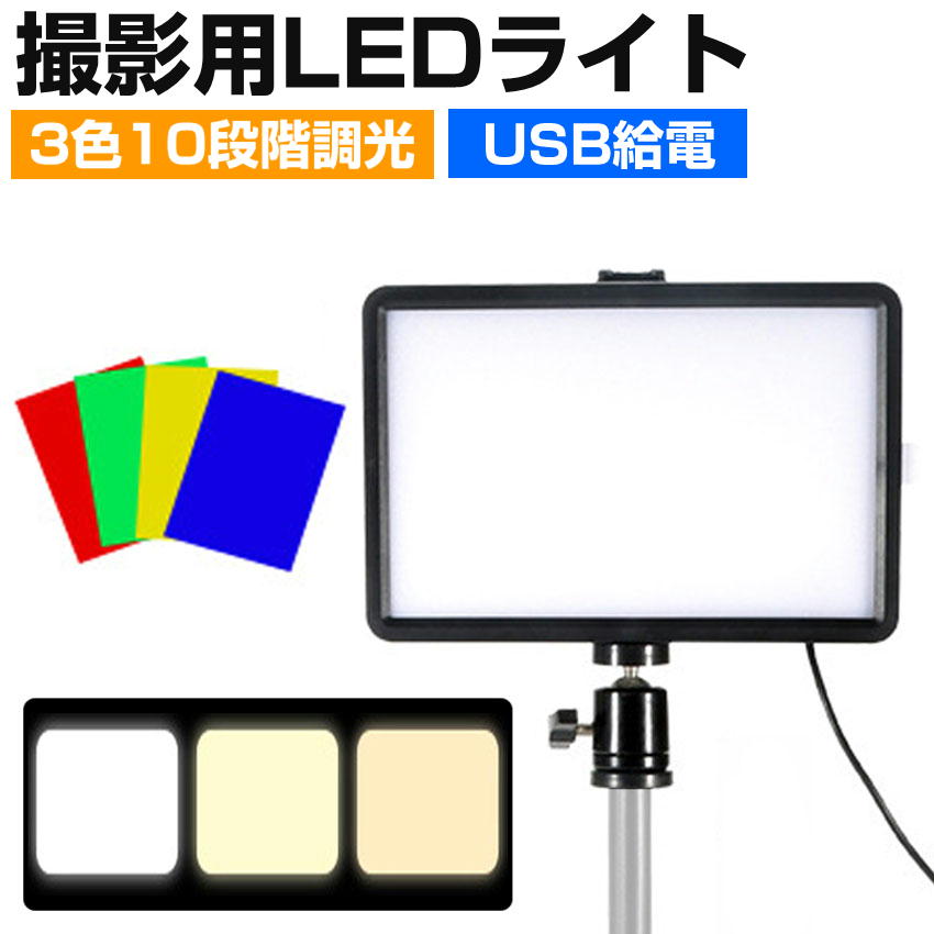 撮影用LEDライト 226007-01.jpg