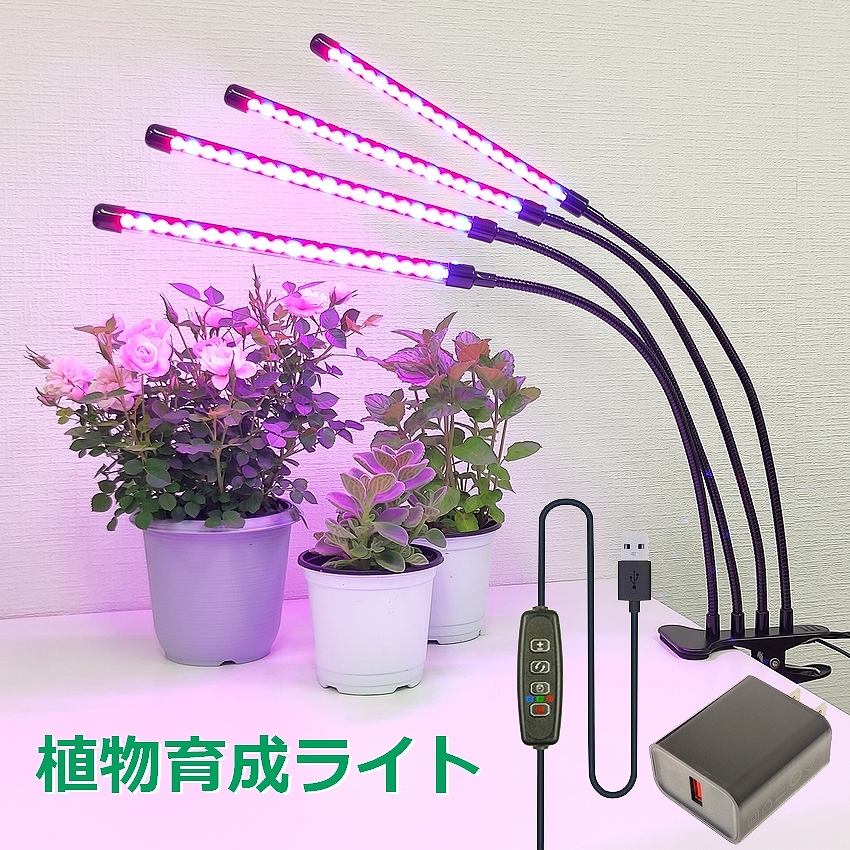 LED 植物 育成ライト 観葉植物 水草育成ライト 多肉植物 育成 USB 