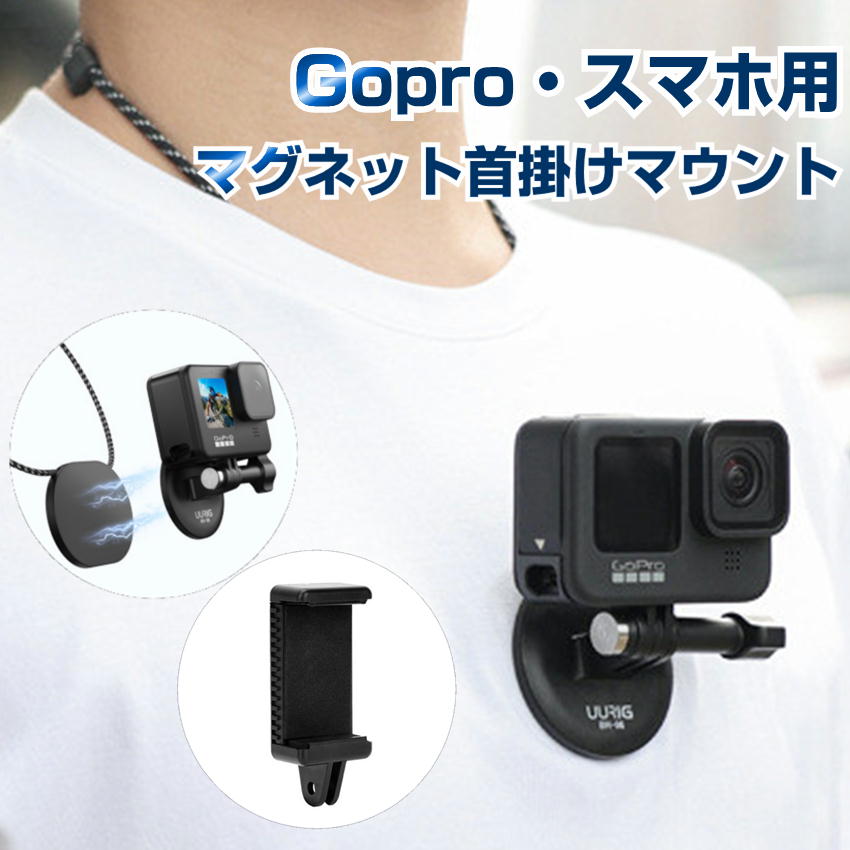 ネックマウント GoPro スマホ ホルダー アクセサリー 撮影 首掛け