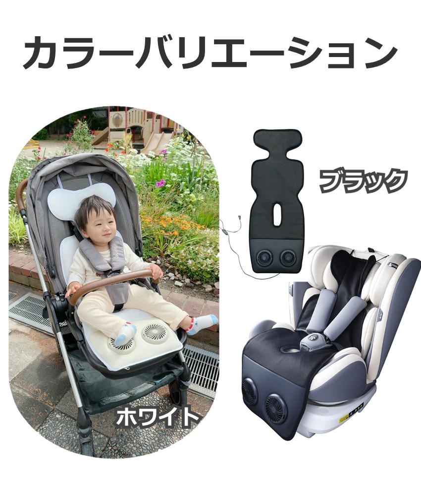ベビーカー クール ファンシート 電動 USB電源 熱中症対策 送風