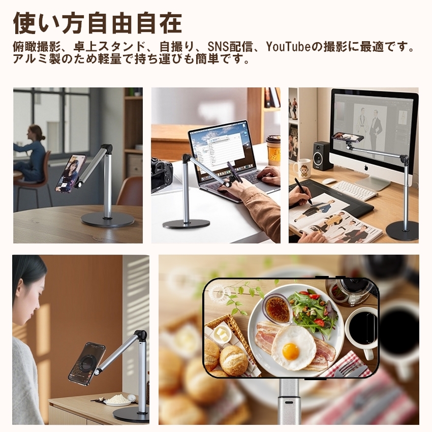 俯瞰撮影 スマホスタンド アーム スタンド スマホ ホルダー 真上から