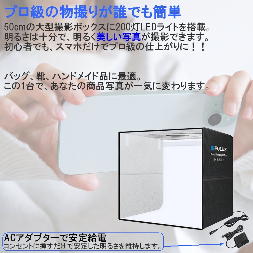 高輝度撮影ボックス 撮影用テント LED照明キット 撮影ボックス 撮影キット 50cm LEDライト 200灯 調光10段階 背景12色