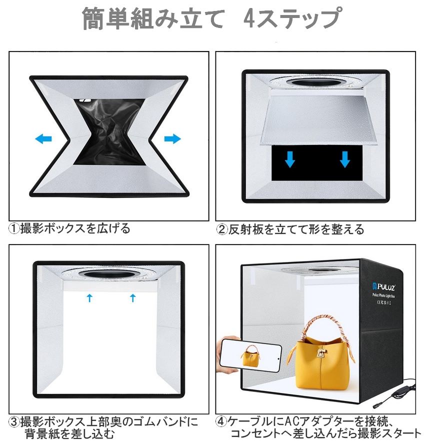 高輝度撮影ボックス 撮影用テント LED照明キット 撮影ボックス 撮影キット 50cm LEDライト 200灯 調光10段階 背景12色