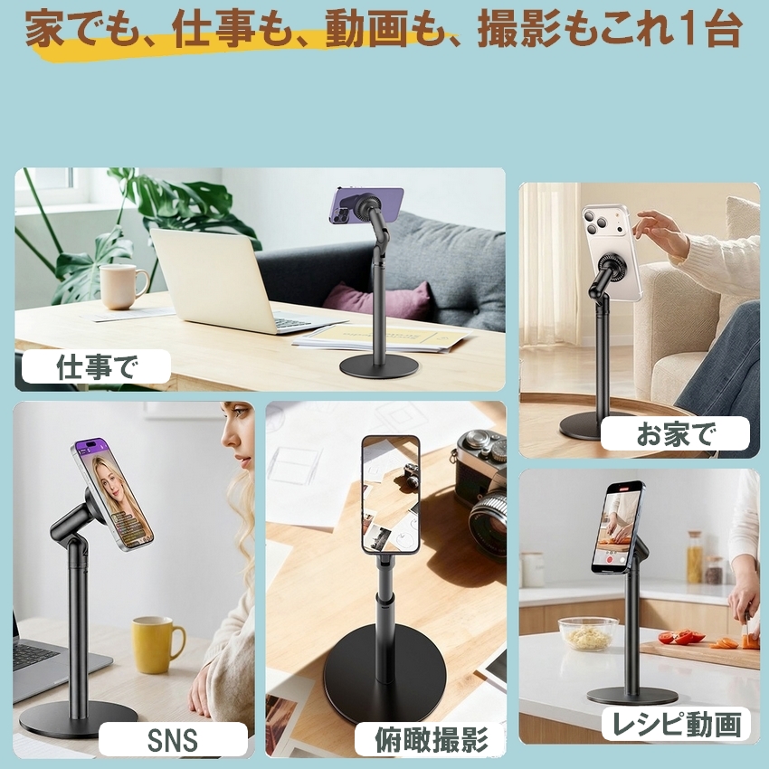 スマホスタンド MagSafe対応 磁石式 高さ角度調整 360度回転 卓上