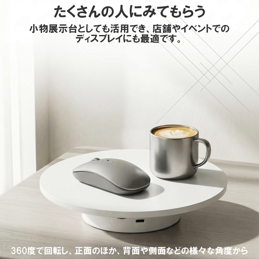 電動ターンテーブル 360度回転 20cm 低騒音 撮影用 回転台 USB給電