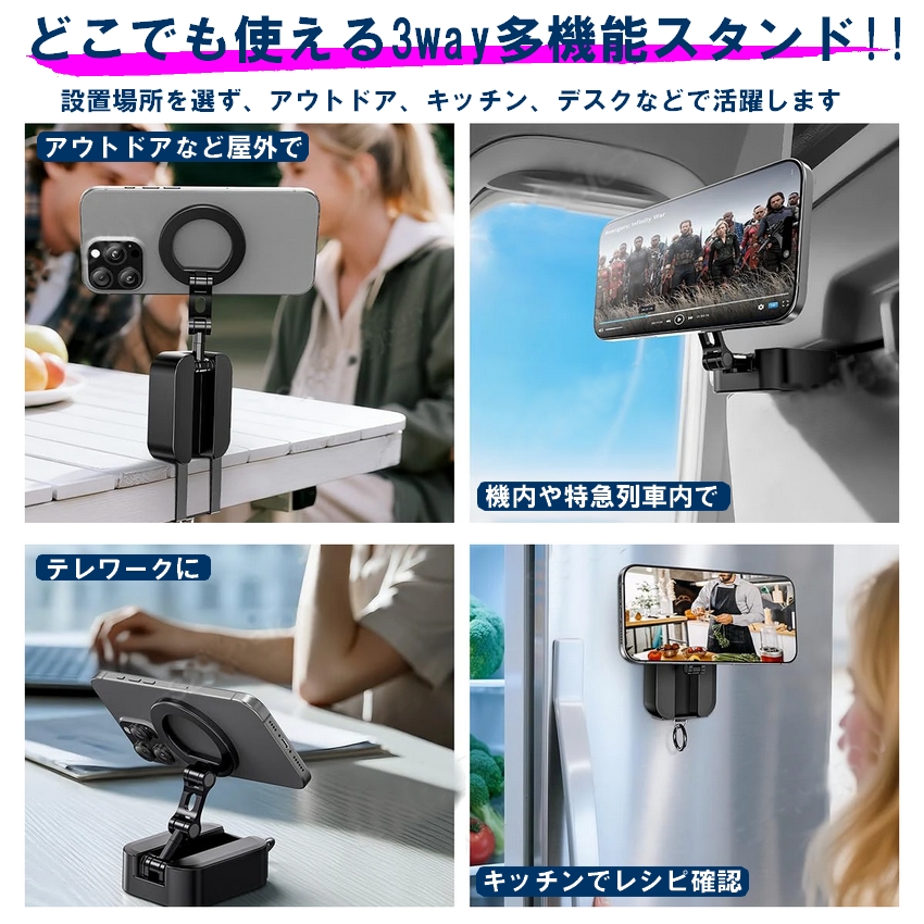 MagSafe対応 スマホスタンド 3WAY マグネット クランプ式 強力固定