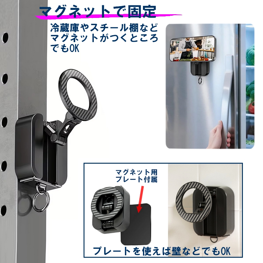 MagSafe対応 スマホスタンド 3WAY マグネット クランプ式 強力固定