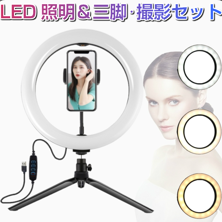LEDリングライト スマホスタンド 照明 スタンド LEDライト 撮影用 物
