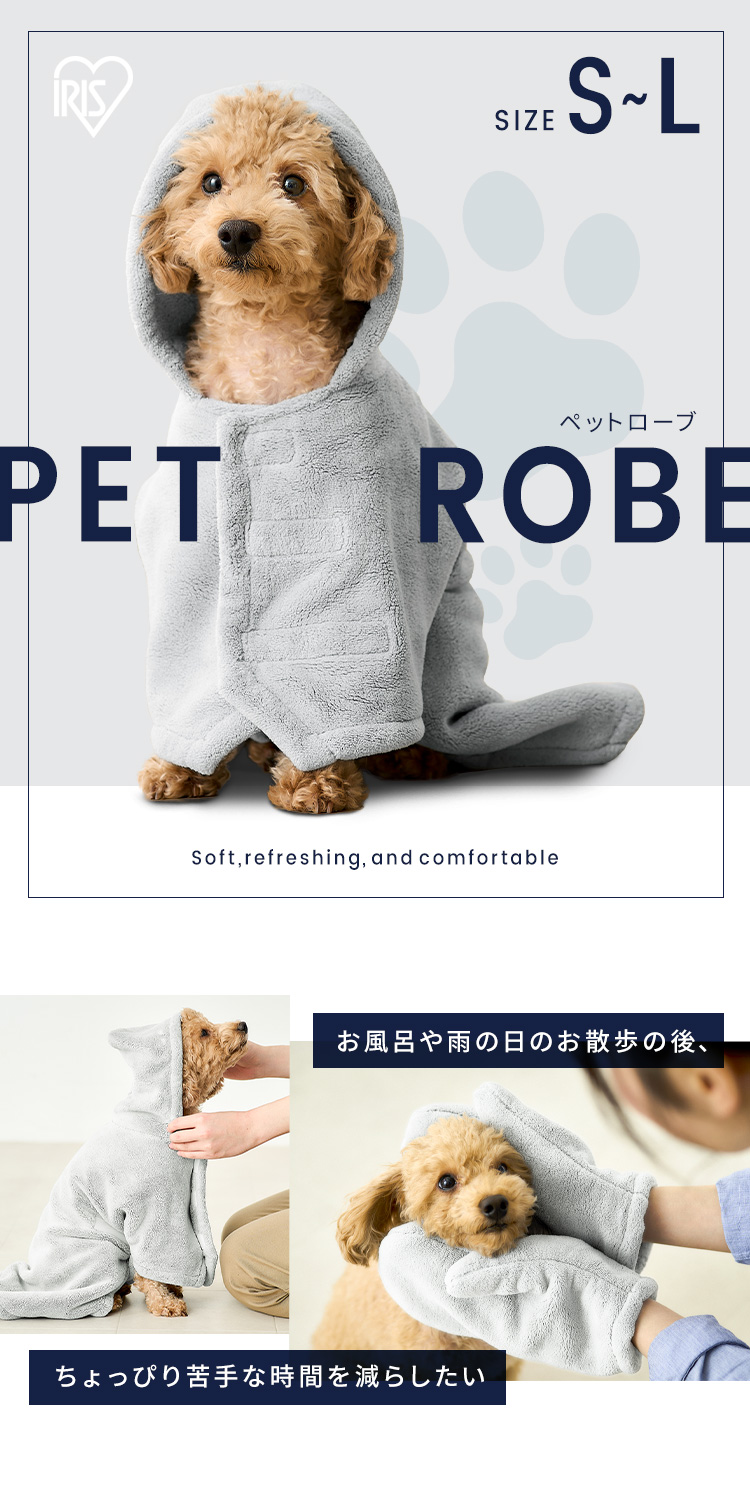 ペット用バスローブ タオル 犬用 猫用 ガウン ドッグウェア 体拭き かわいい フード付き ミトン付き グレー Lサイズ アイリスオーヤマ PRB-LGR
