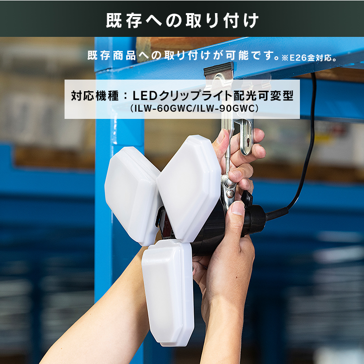 IRIS OHYAMA 電球 led e26 6000lm 昼光色 広配光 クリップライト 咲灯