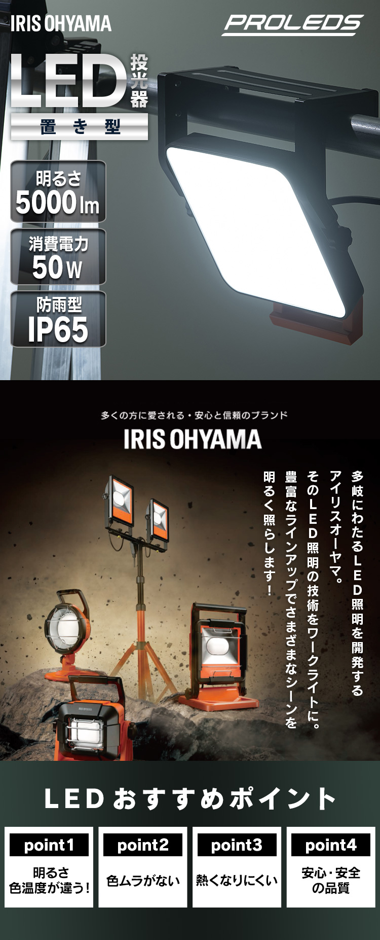 IRIS OHYAMA 投光器 led 屋外 防水 5000lm 昼光色 作業灯 置き型