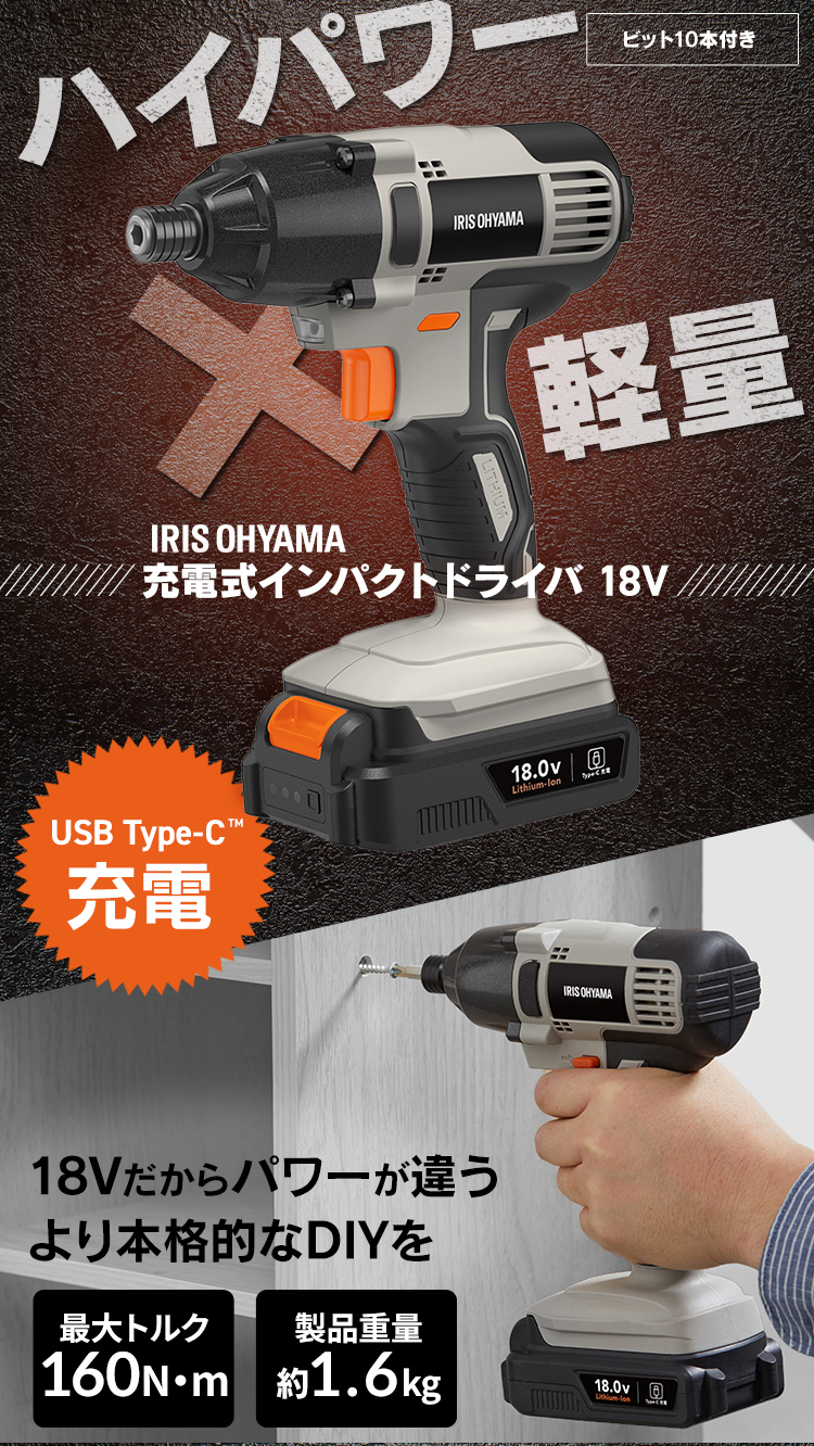電動ドライバー 小型ドライバー Type-C急速 充電 軽量 家庭用 電動ドリル IRIS OHYAMA ＼Type-C充電／インパクトドライバー 小型 充電式