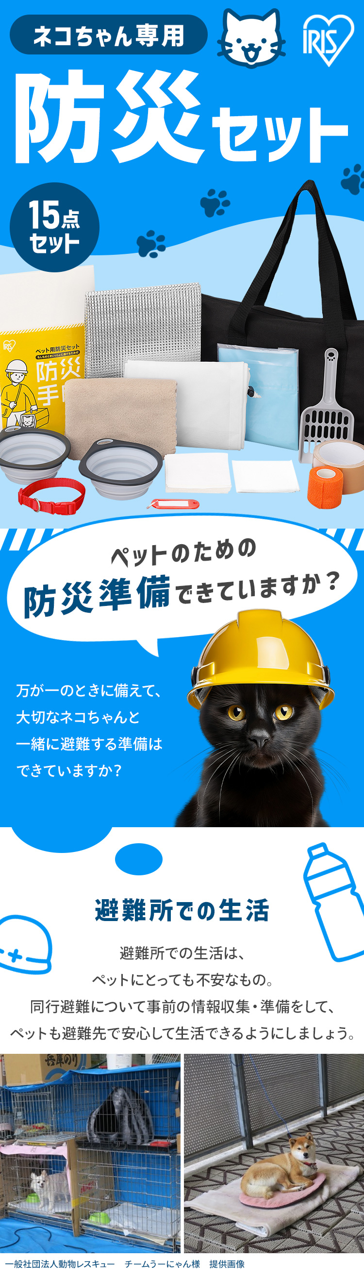 IRIS OHYAMA（アイリスオーヤマ） 防災グッズ 防災セット 猫用 15点