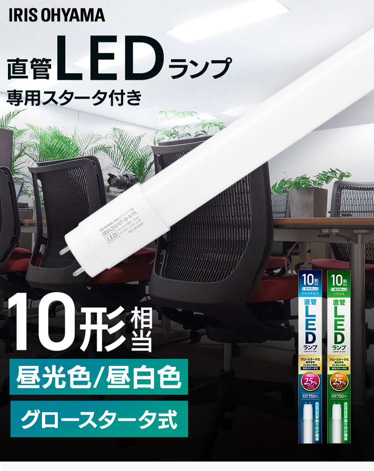 【在庫多数】アイリスオーヤマ 直管形LEDランプ  5本or10本セット  ECOHiLUX HE 140 110W形 昼白色相当 色温度5000K 全光束4500lm R17d口金 LDRd110S・N/33/45 IRIS OHYAMA（アイリスオーヤマ） 直管LEDランプ ECOHiLUX HE160S