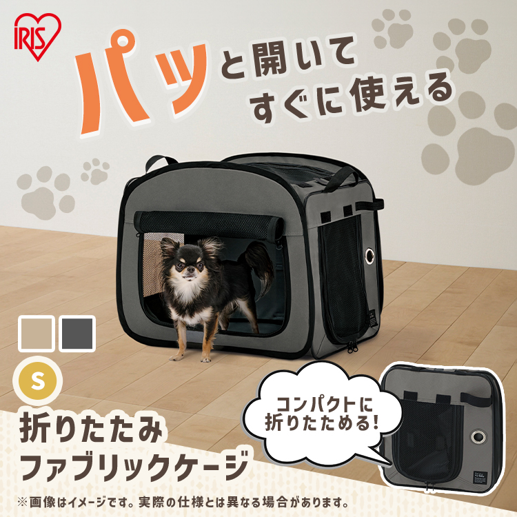 IRIS OHYAMA（アイリスオーヤマ） 犬 ケージ ソフト Sサイズ 超小型犬