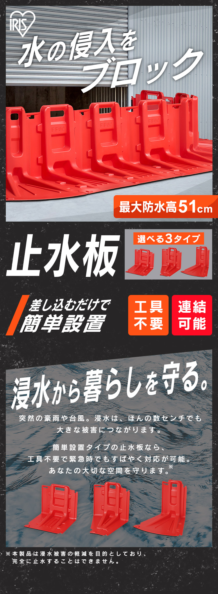 IRIS OHYAMA（アイリスオーヤマ） 止水板 防水板 持ち手付き 簡単設置