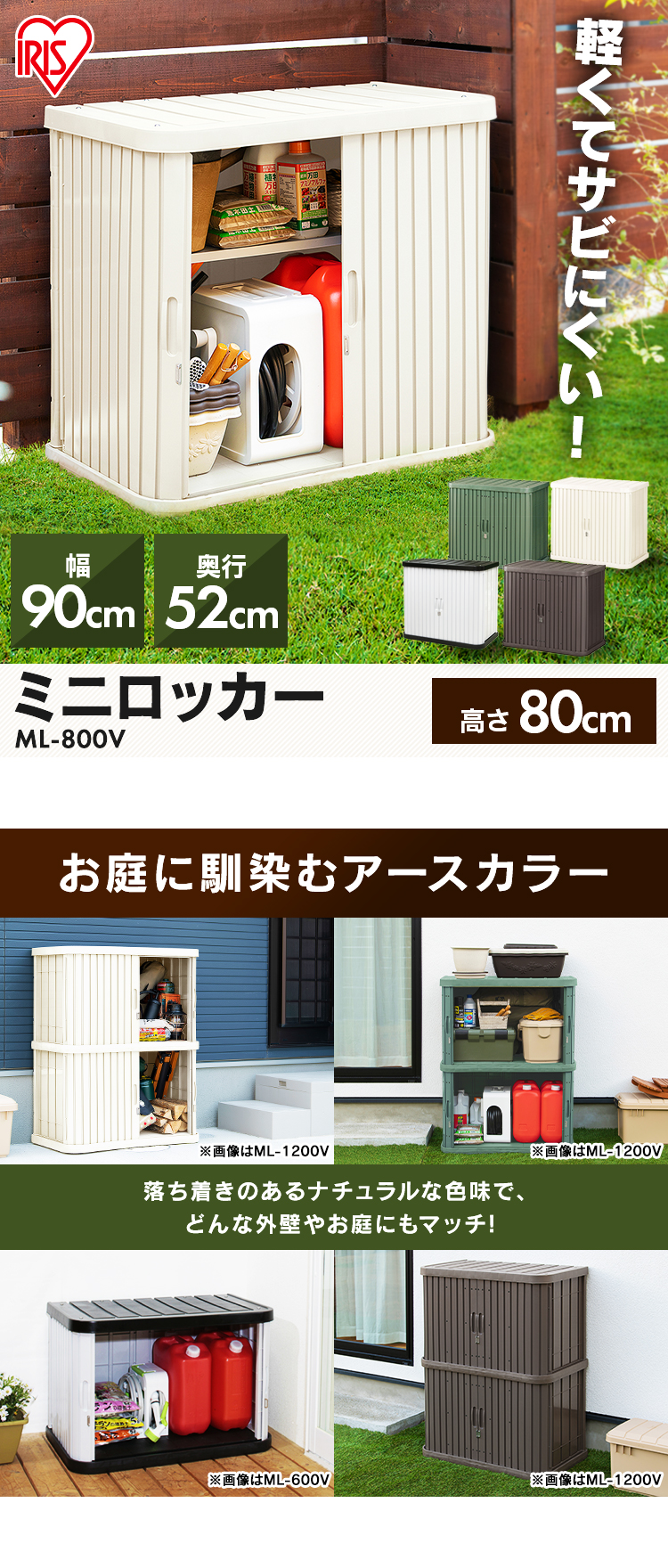 物置 屋外 ML-800V アイリスオーヤマ ミニロッカー 幅90×奥行き52×高さ80cm セール : 201583 :  家具インテリア館Yahoo!店 - 通販 - Yahoo!ショッピング