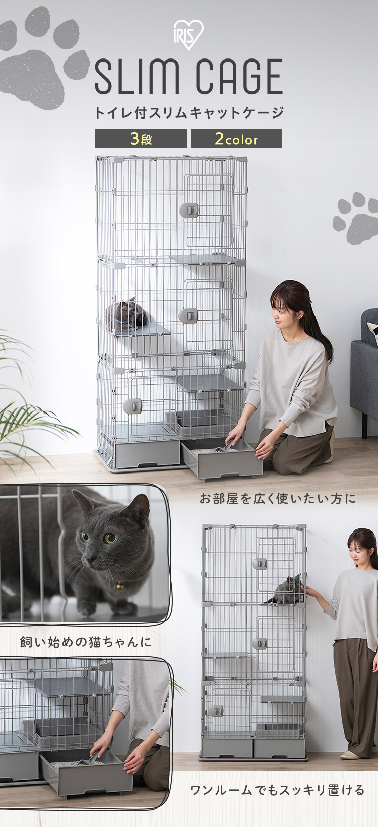 IRIS OHYAMA（アイリスオーヤマ） 猫 ケージ 3段 トイレ付 スリム