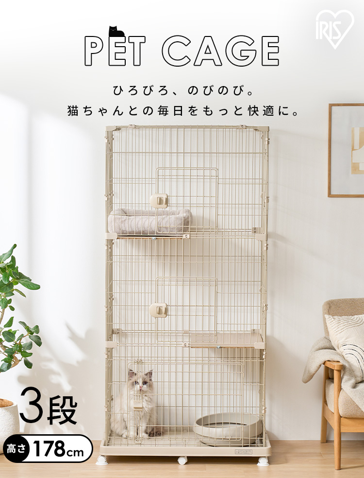 IRIS OHYAMA（アイリスオーヤマ） 猫 ケージ 3段 ワイド キャスター付
