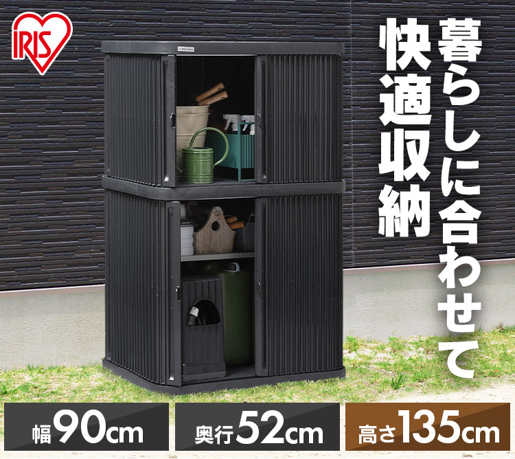 IRIS OHYAMA（アイリスオーヤマ） 物置 屋外 小型 幅90 高さ135