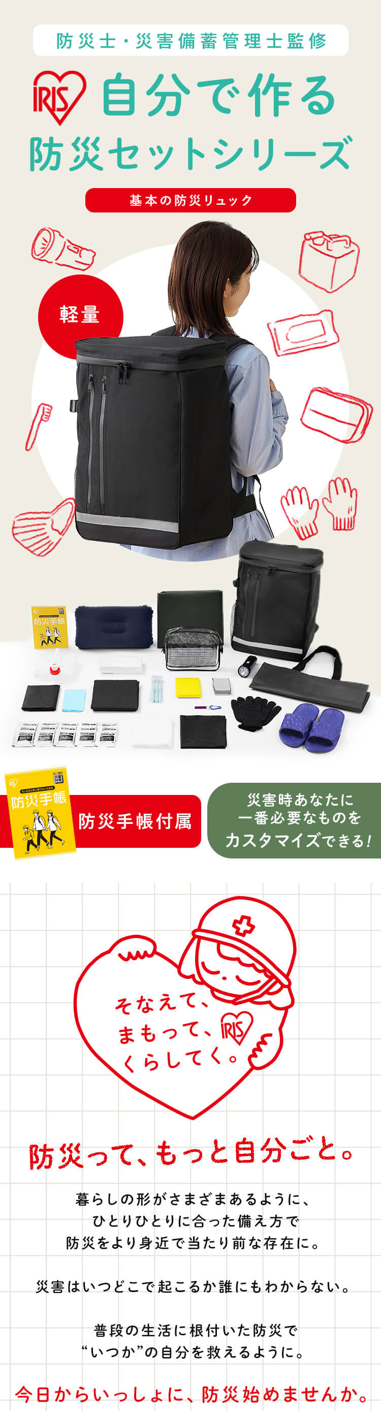 IRIS OHYAMA（アイリスオーヤマ） 防災グッズ セット 防災セット 1人用