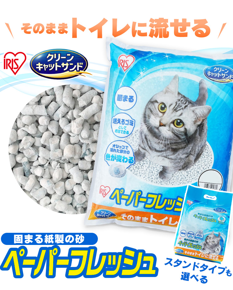 IRIS OHYAMA（アイリスオーヤマ） 猫砂 紙 紙製 流せる 固まる 9L×6袋