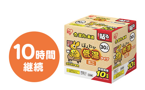 低温タイプミニ