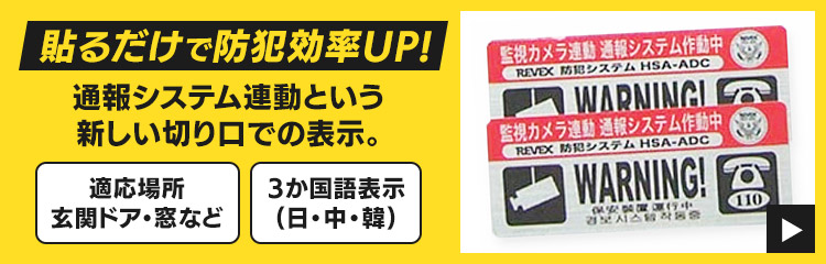 セキュリティステッカー