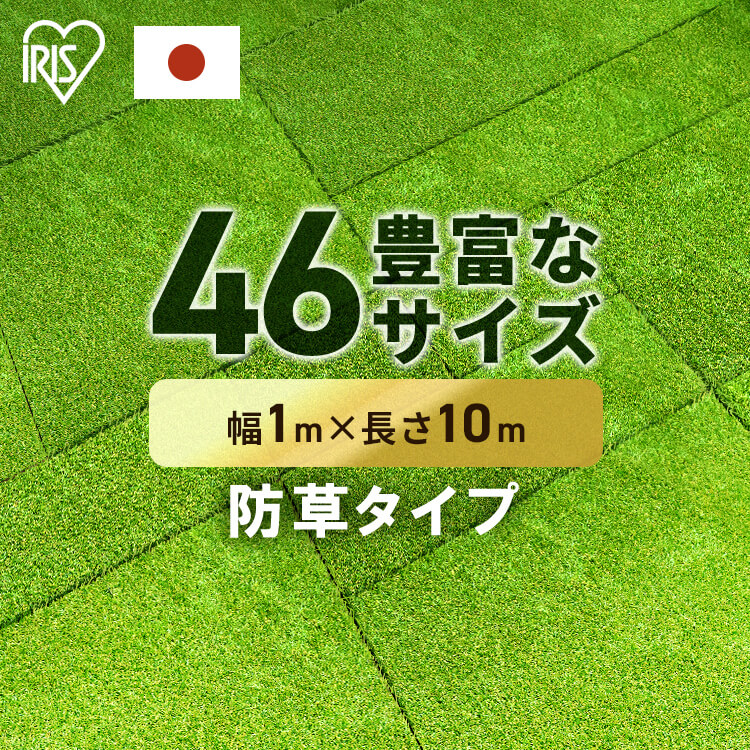 人工芝 アイリスオーヤマ 防草の人気商品・通販・価格比較 人工芝 アイリスオーヤマ 防草の人気商品・通販・価格比較