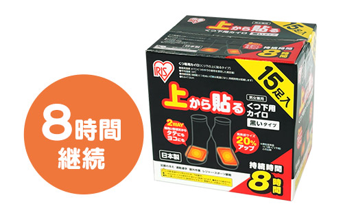 上から貼るくつ下用 黒