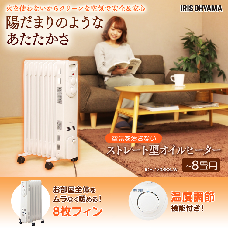 IRIS OHYAMA オイルヒーター 8畳 暖房器具 ヒーター 暖房 キャスター付