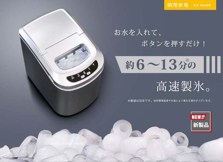 【製氷機家庭用製氷器2サイズ高速コンパクト高速製氷機】
