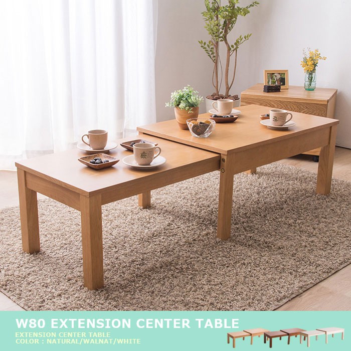 ローテーブル 木製 おしゃれ 伸縮 センターテーブル リビングテーブル 