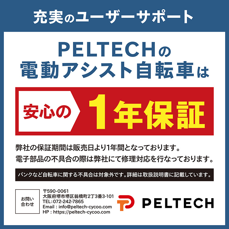 電動自転車 ペルテック 電動アシスト 自転車 安い PELTECH