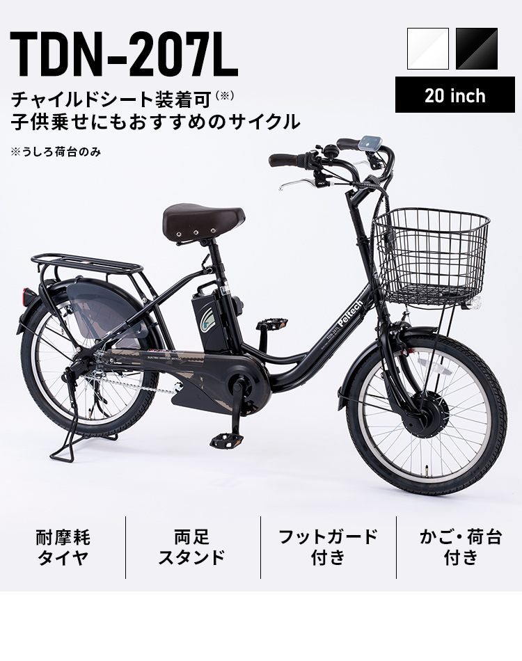 電動自転車 アシスト 自転車 ラクラク 坂道 電動 ペルテック 電動アシスト自転車 20インチ 内装3段 8.0Ah TDN-207L-BK-8AH  (代引不可)(TD)(100％完成車納品)