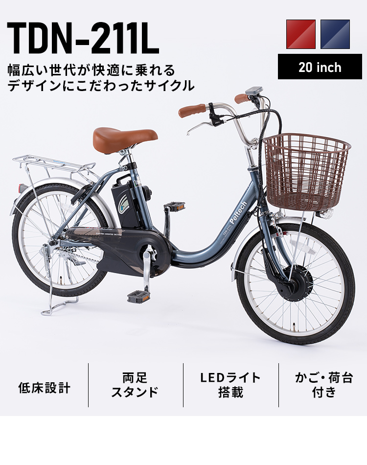PELTECH（ペルテック） (100％完成車納品) PELTECH電動アシスト自転車