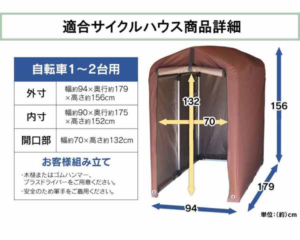 替えカバーサイクルハウス用保護シート雨風除けテント生地取り替えシートファスナー式自転車1〜2台ガーデン用品タイヤサイクルハウスACI-2SBR替えシートブラウン 