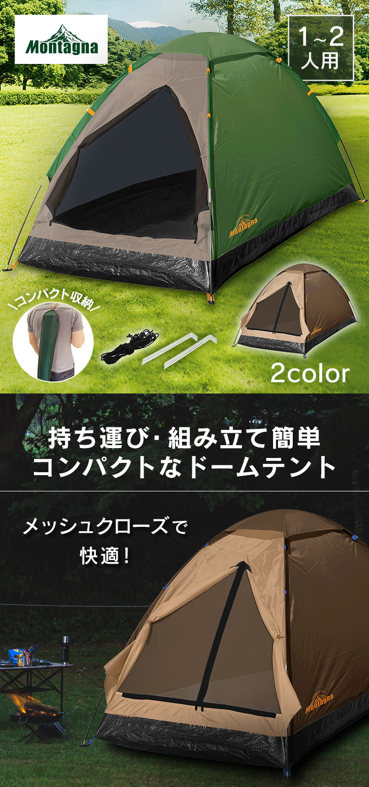 テント 2人用 キャンプ コンパクト ソロキャンプ 簡単 ドームテント アウトドア キャンプ用品 HAC3544 Montagna (D) :  7256952 : ゆにでのこづち Yahoo!店 - 通販 - Yahoo!ショッピング