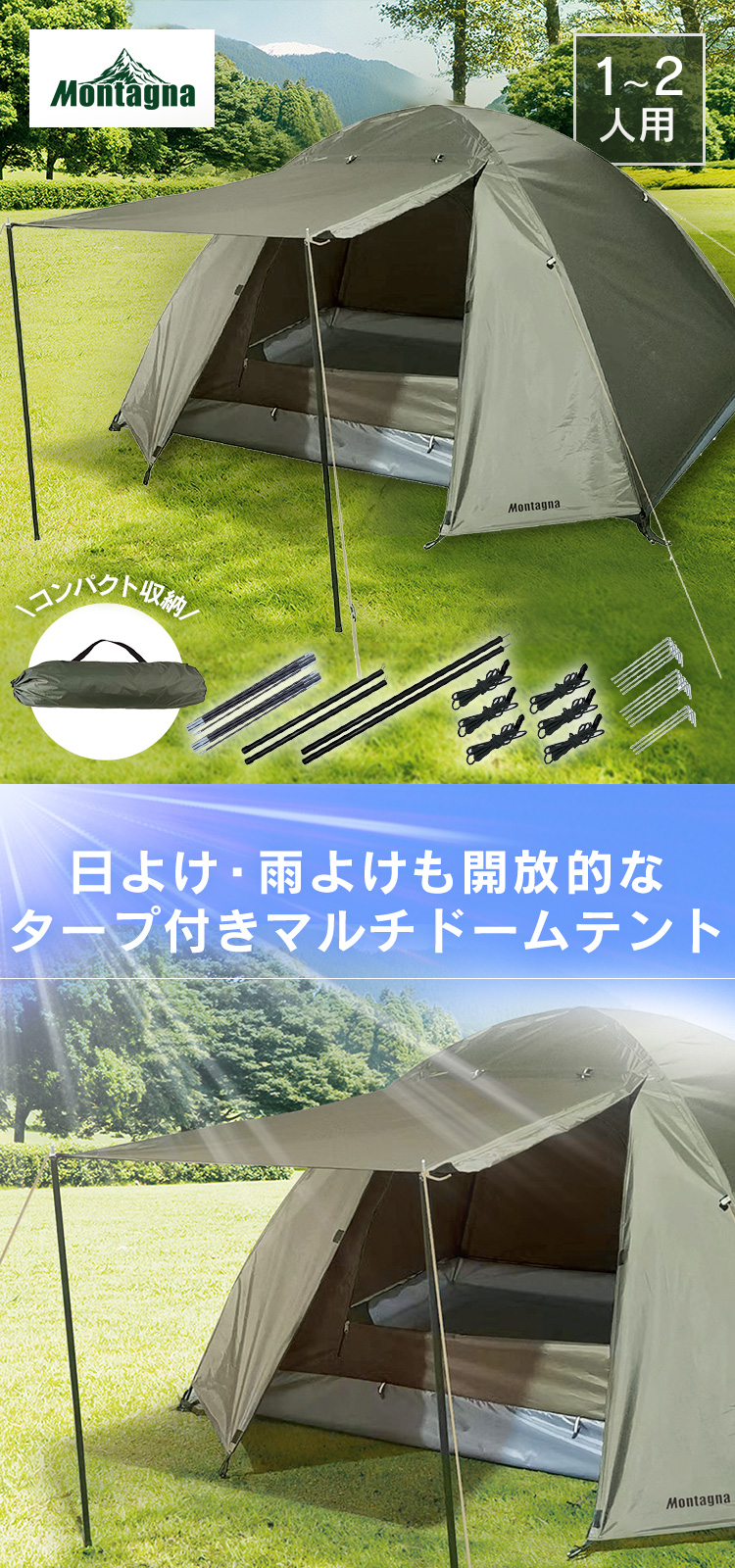 Montagna テント ドーム型 組立て式マルチドームテント 2人用