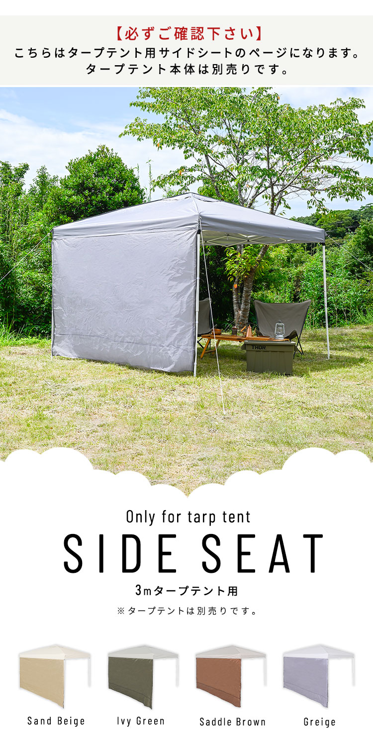 タープテント用 面ファスナー取り付け 幅3.0m ファスナー付きサイド