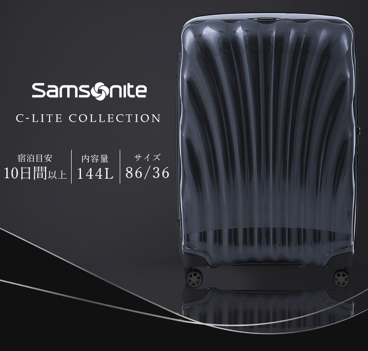 Samsonite サムソナイト スーツケース シーライト 軽量 C-lite