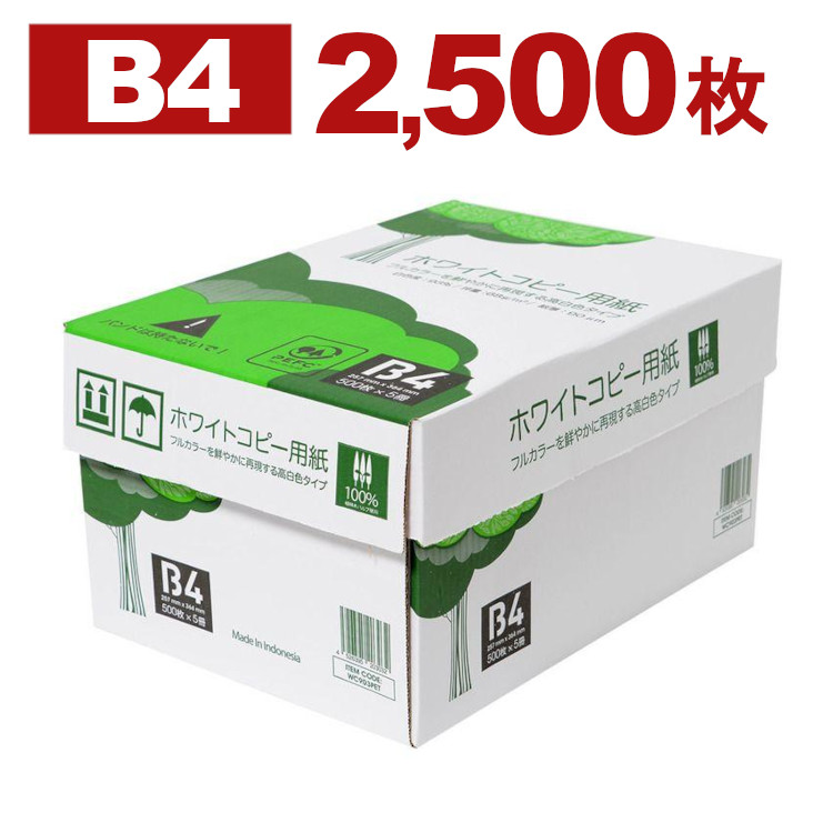 b4 コピー用紙 500枚の人気商品・通販・価格比較 - 価格.com
