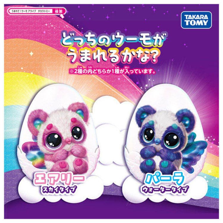 タカラトミー 玩具 おもちゃ ペット うまれて！ウーモ アライブ