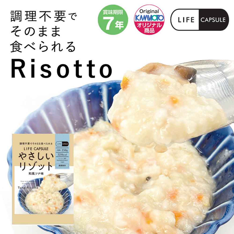 グルメリゾット！定価6000円以上！！一食650円！ 非常食 やさしいリゾット 同種 10食 トマト味 カレー味 和風ツナ味