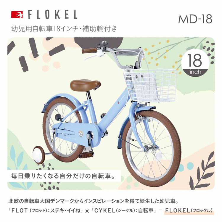 子供用自転車 18インチ ドロヨケ装備 自転車 子供 補助輪付 カゴ付
