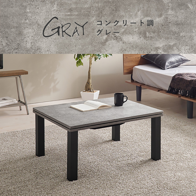 こたつテーブルリビングコタツ木目調長方形ナチュラルスタイリッシュ75×60cmおしゃれシンプルローテーブルカジュアルコタツ 