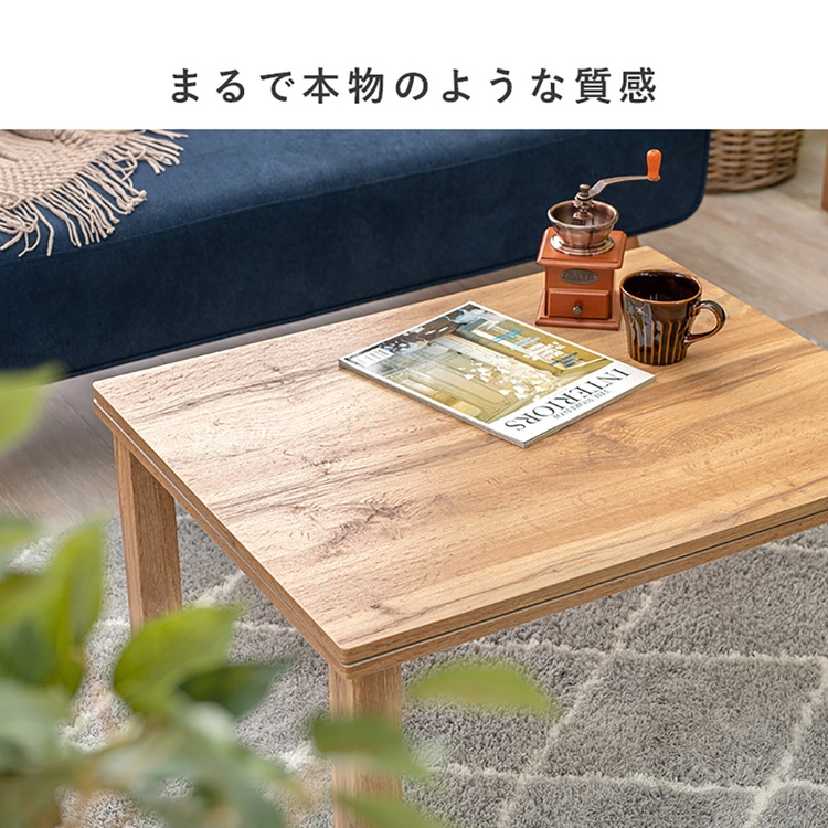 こたつテーブルリビングコタツ木目調長方形ナチュラルスタイリッシュ75×60cmおしゃれシンプルローテーブルカジュアルコタツ 