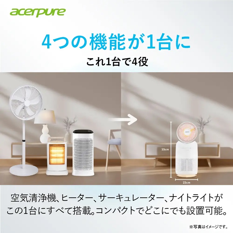 空気清浄機 ヒーター サーキュレーター ナイトライト Acerpure Cool